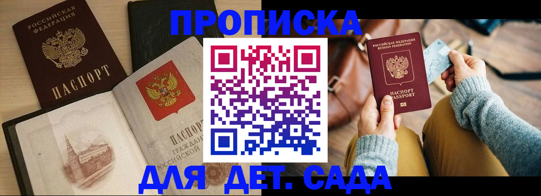прописка штамп в Георгиевске