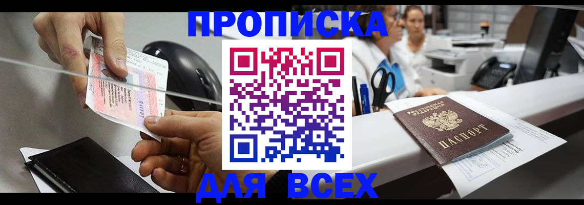 прописка регистрация в Георгиевске
