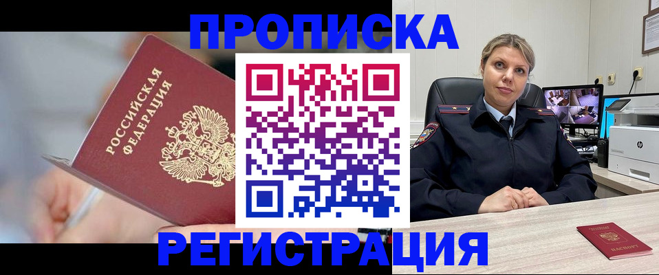 временная прописка в Георгиевске