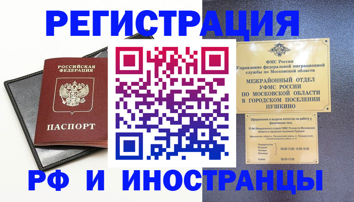 прописка в квартире в Георгиевске