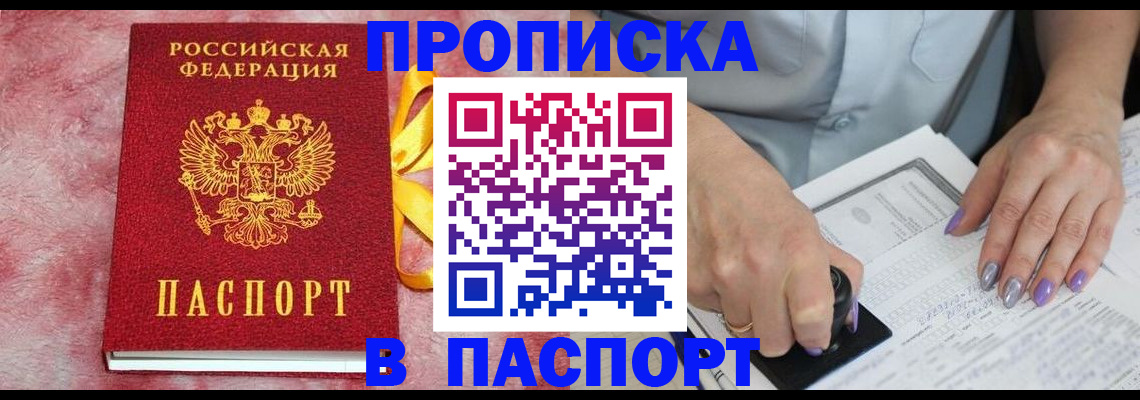 прописка для кредита в Георгиевске
