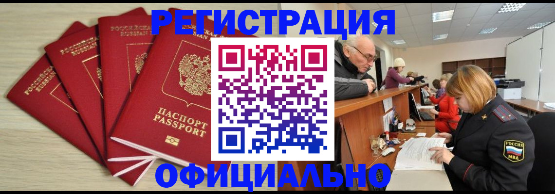 временная регистрация купить в Георгиевске